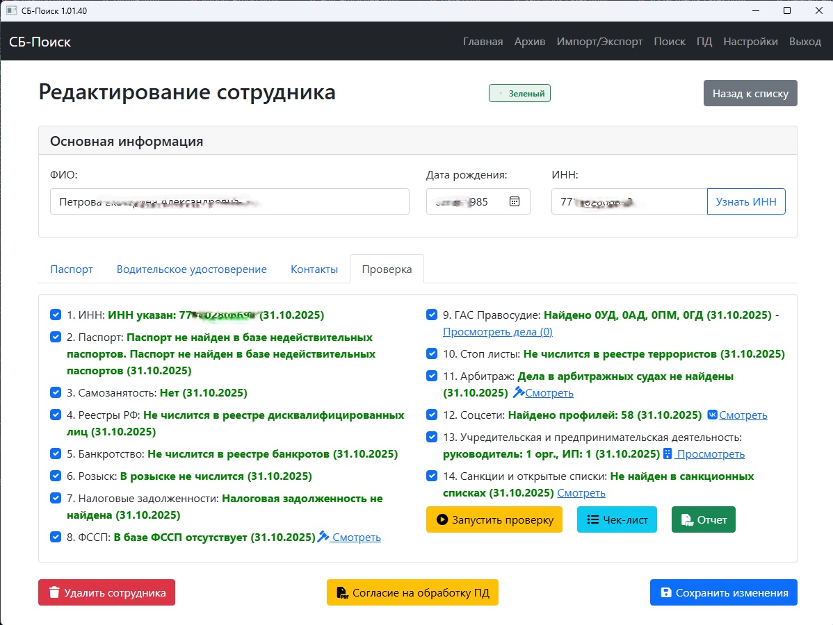 Формирование отчетов в СБ-Поиск