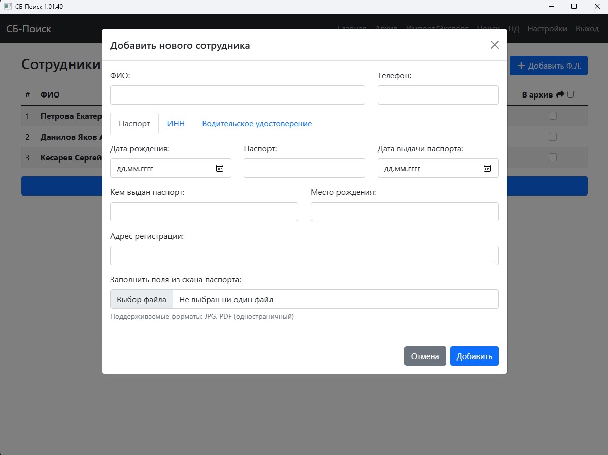 Ввод данных сторудника